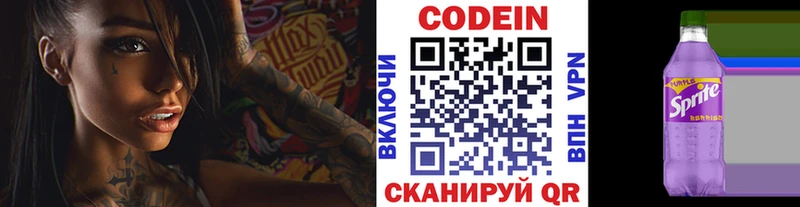 Codein напиток Lean (лин)  Правдинск 